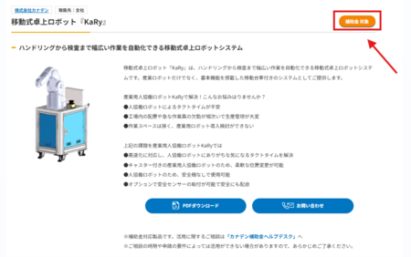 補助金ボタンの詳細
