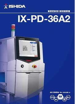 直接変換型X線検査装置 『IX-PD-36A2』カタログ（株式会社イシダ）