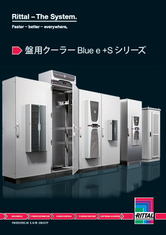 盤用クーラー『Blue e+/Blue e+ S』カタログ（リタール株式会社）