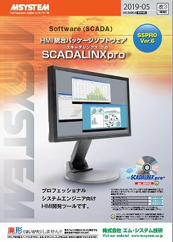 SCADAソフトウェアカタログ(株式会社エムジー)