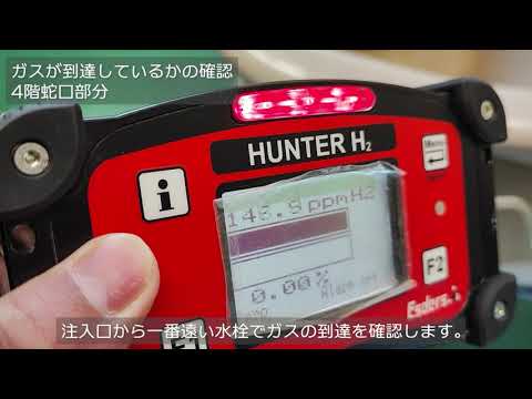 トレーサーガス式漏水探索機『HT-67』（株式会社グッドマン）