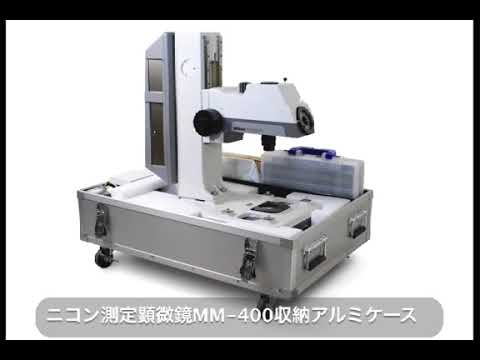 オーダーメイドケース（アクテック株式会社）