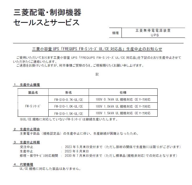 年月以降 三菱生産終了品情報｜株式会社カナデン 製品サイト