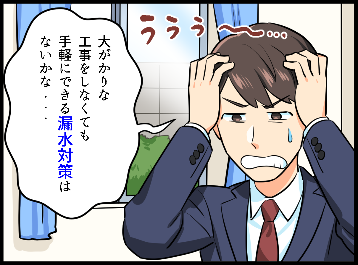 バッテリレス漏水センサの漫画1コマ