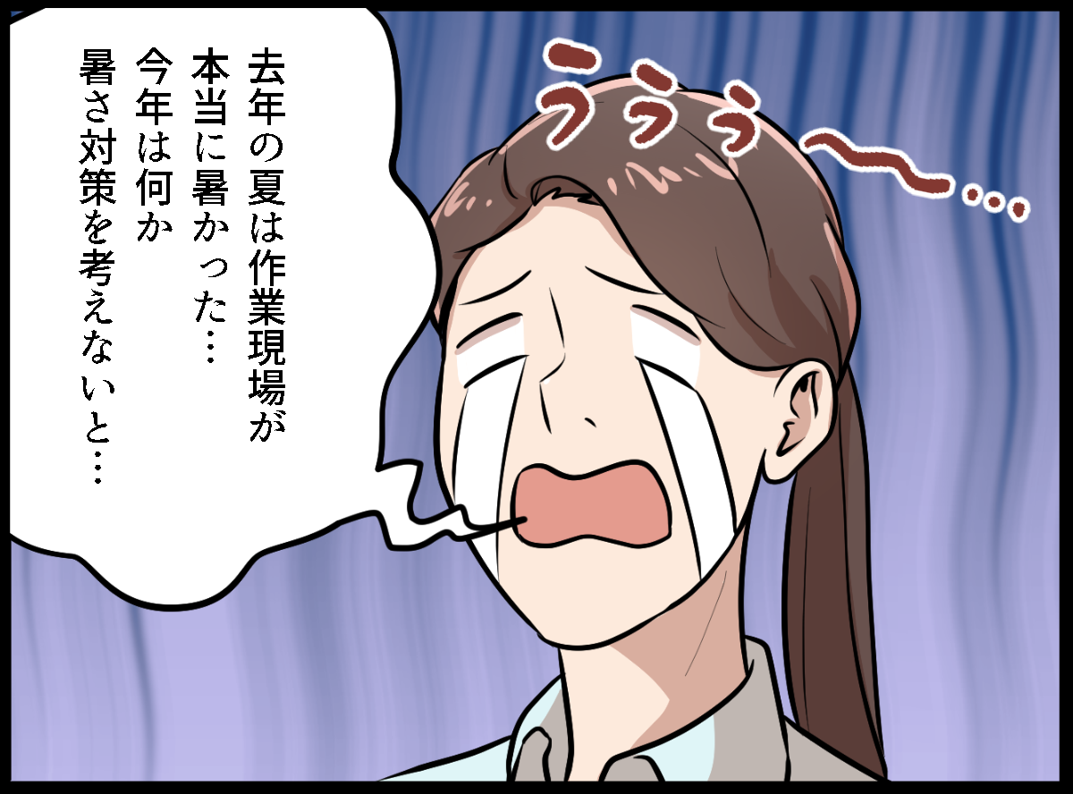 産業用暑熱対策工事の漫画1コマ
