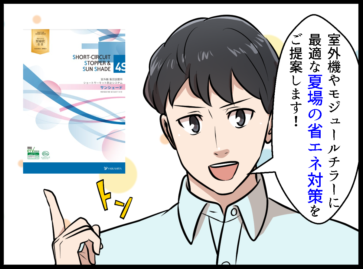 サンシェードの漫画1コマ