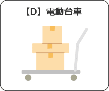 物流支援ロボット