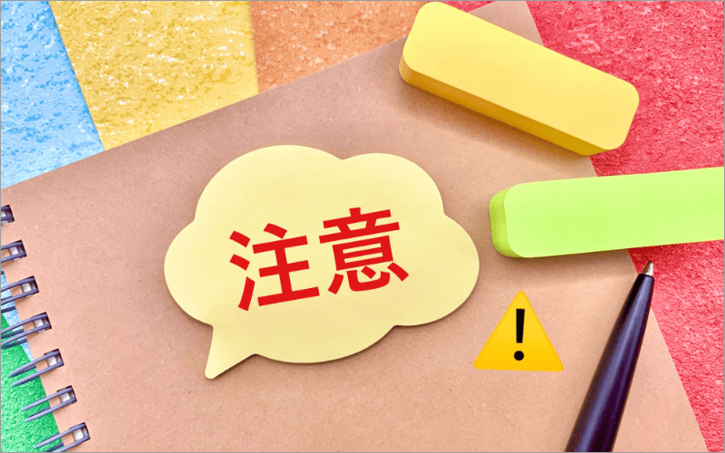 付箋に書かれた注意の文字