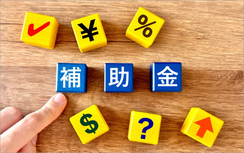 補助金の木製ブロック