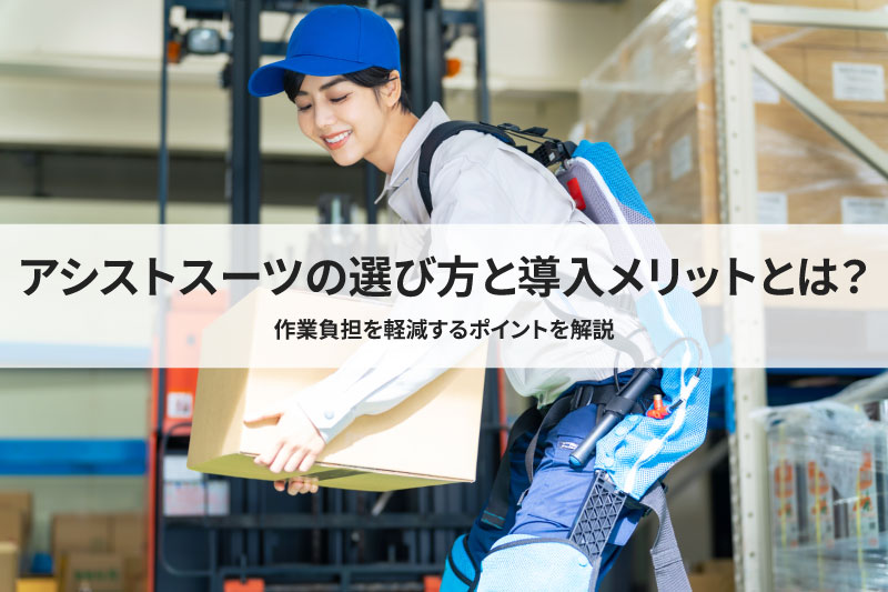 アシストスーツを装着して段ボールを持ち上げる女性の画像