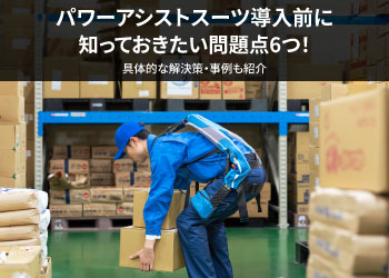 アシストスーツを装着して段ボール箱を持ち上げる男性の画像
