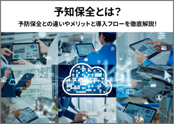 様々な環境からタブレットで予知保全のモニタリングをしている画像