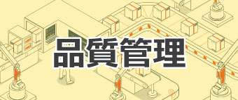 工場の製造ラインのイメージイラスト