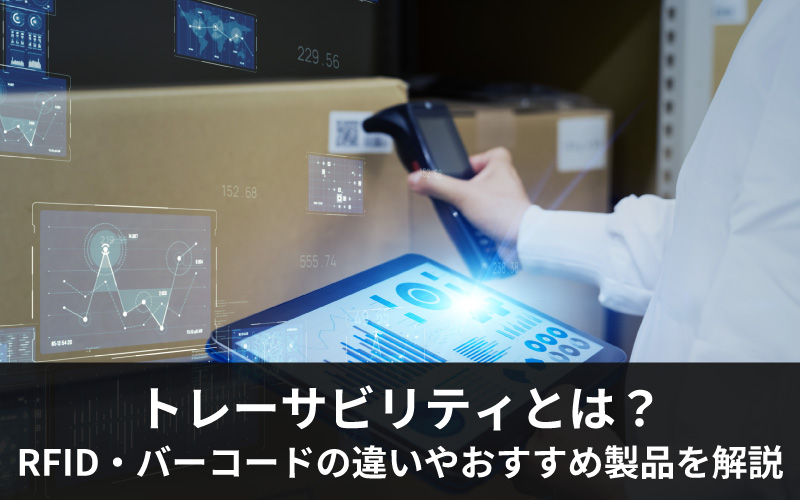 段ボールの二次元コードをリーダーで読み込んでいる画像