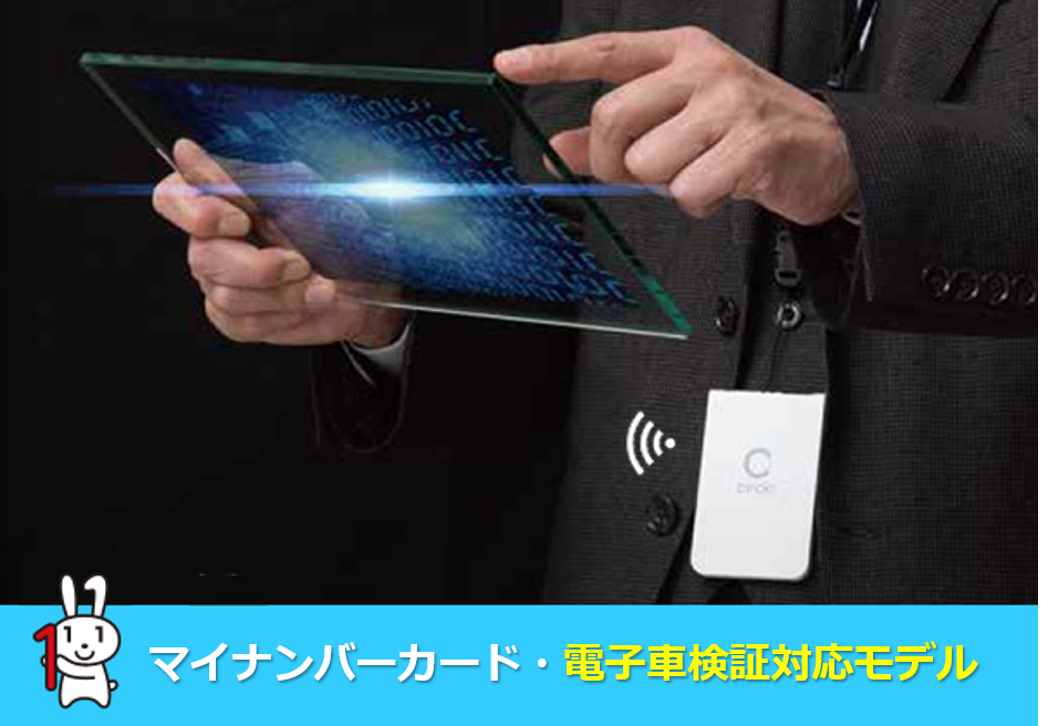 Bluetooth通信対応非接触式NFCリーダ CIR415A