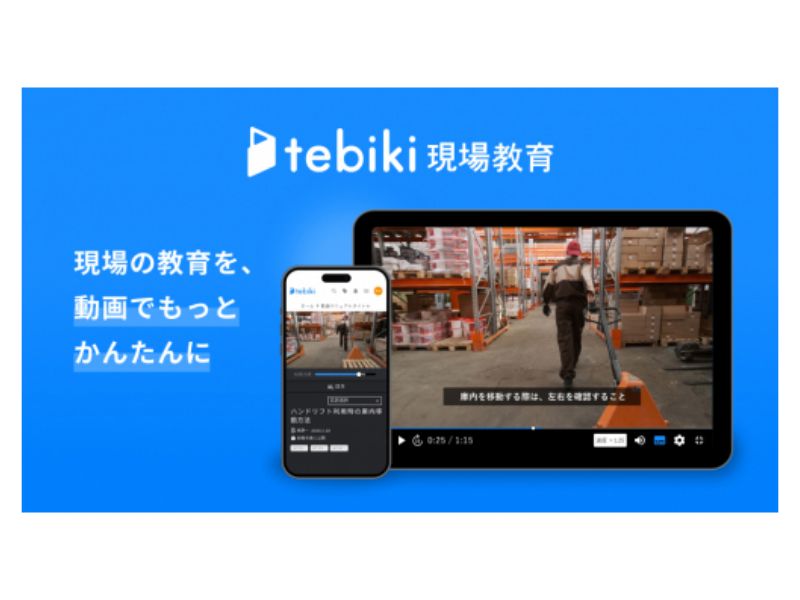 tebiki