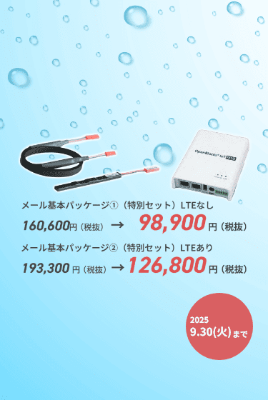 バッテリレス漏水センサ
