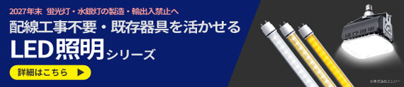 LED照明シリーズ製品画像