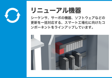 シーケンサリニューアルツール