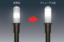 LEDポールライト『LEDIOC AREA TOLICA-L』
