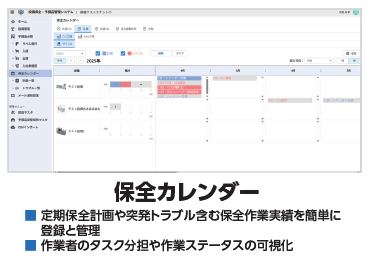 設備保全・予備品管理システム『スマート保全サービス』