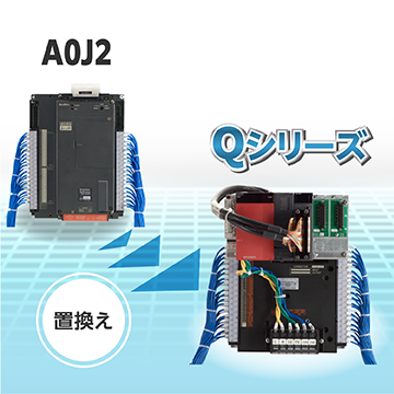 シーケンサリニューアルツール