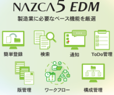 図面管理システム『NAZCA5 EDM』