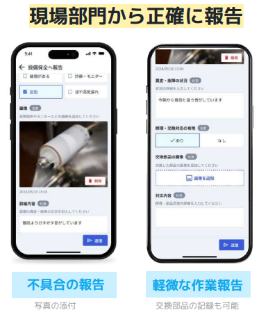 設備保全システム『カミナシ 設備保全』