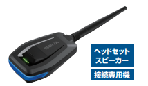メッシュインターコム『SENA メッシュインターコムシリーズ』