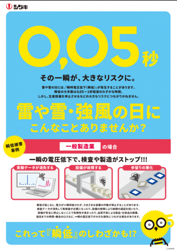 瞬時電圧低下補償装置　カタログ