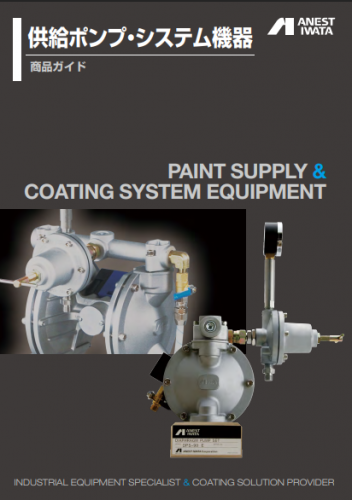 マルチスプレーユニット『MSU-2000C』カタログ（アネスト岩田株式会社）