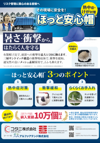ほっと安心帽カタログ(コタニ株式会社)