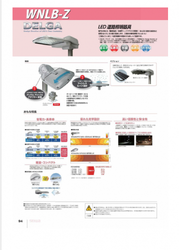 LED道路照明器具カタログ(星和電機株式会社)