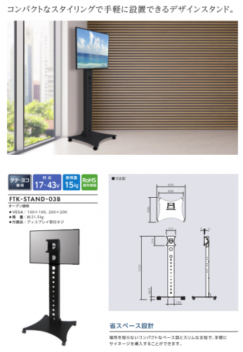 サイネージスタンドカタログ(日本フォームサービス株式会社)