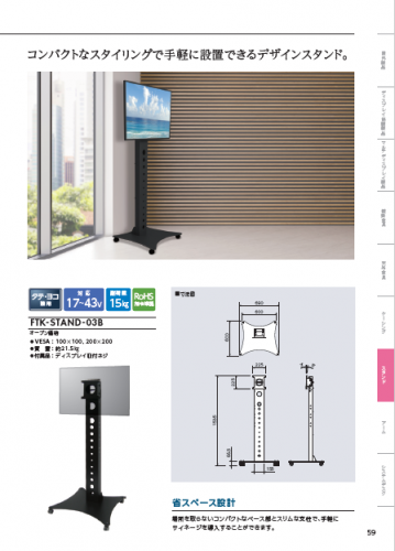 サイネージスタンドカタログ（日本フォームサービス株式会社）