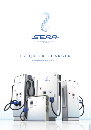 EV急速充電器 120kW 『HFR1-120B10（B10シリーズ）』カタログ（株式会社東光高岳）