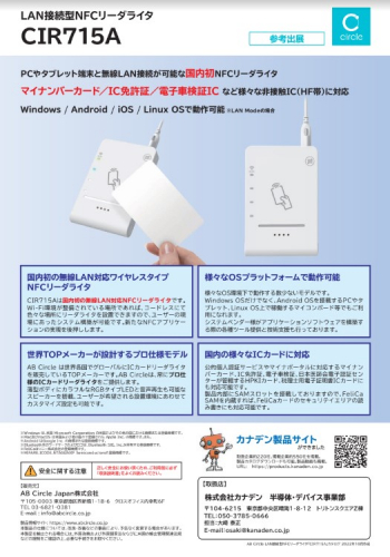 無線LAN接続NFCリーダライタ（CIR715A）カタログ(AB Circle Japan株式会社)