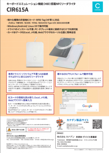 キーボードエミュレーション機能(HID)搭載NFCリーダライタCIR615Aカタログ(AB Circle Japan株式会社)