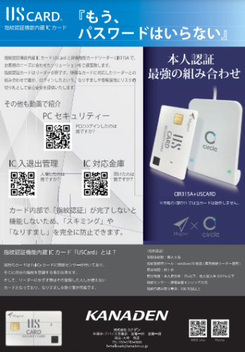 指紋認証機能内蔵非接触ICカード『US Card-アスカード』(AB Circle Japan株式会社)