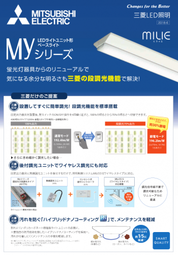 LED照明ライトユニット形ベースライトカタログ（三菱電機照明株式会社）