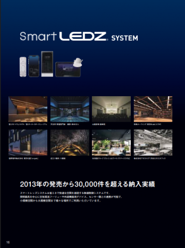 次世代調光調色照明『Synca』カタログ(株式会社遠藤照明)
