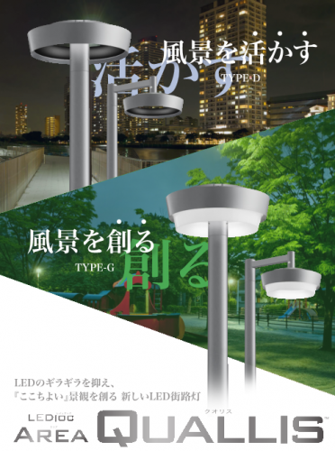 公園・広場・景観照明カタログ(岩崎電気株式会社)