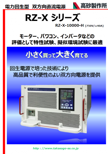 直流電源カタログ（株式会社高砂製作所）