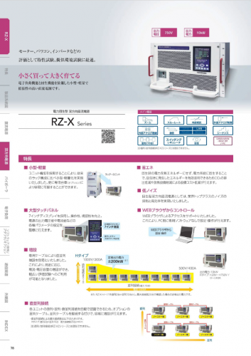 直流電源『RZ-Xシリーズ 』カタログ（株式会社高砂製作所）