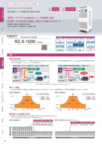 電力回生型双方向直流電源カタログ（株式会社高砂製作所）