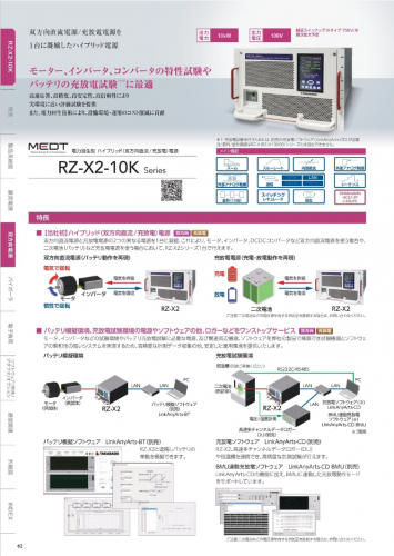 電力回生型ハイブリッド電源『RZ-X2シリーズ』カタログ（株式会社高砂製作所）