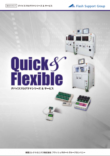 オンボードプログラマカタログ（東亜エレクトロニクス株式会社 フラッシュサポートグループカンパニー）