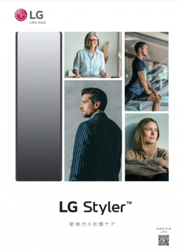 LGスタイラーカタログ(LG Electronics Japan株式会社)