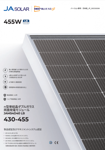 太陽光発電パネル『JAM54D40 LB』カタログ（JAソーラー・ジャパン株式会社)