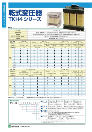 乾式変圧器カタログ(東洋電機株式会社)